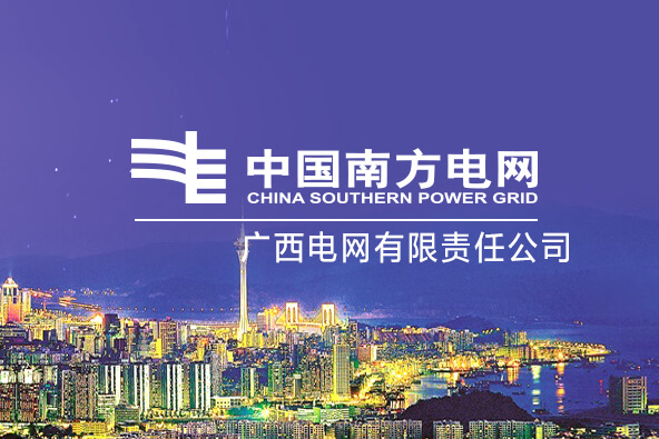 公司中标广西电网外部邮件系统可信安全防护项目
